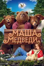 Maša i medvedi